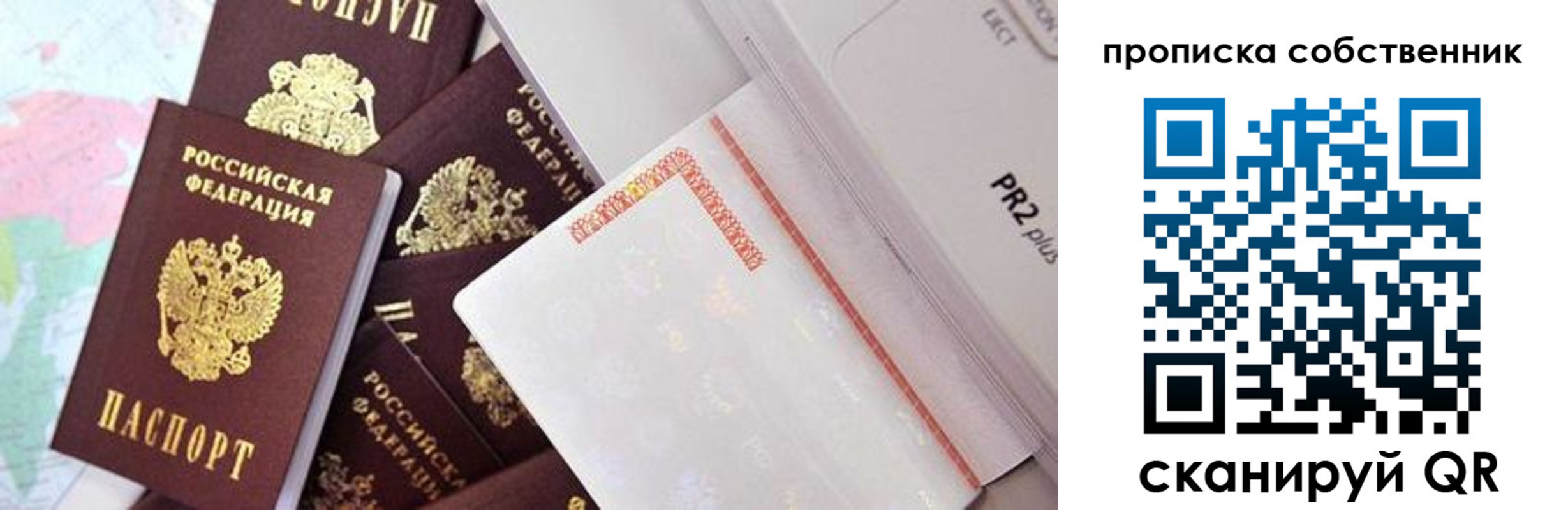 прописка от собственника в Тайшете