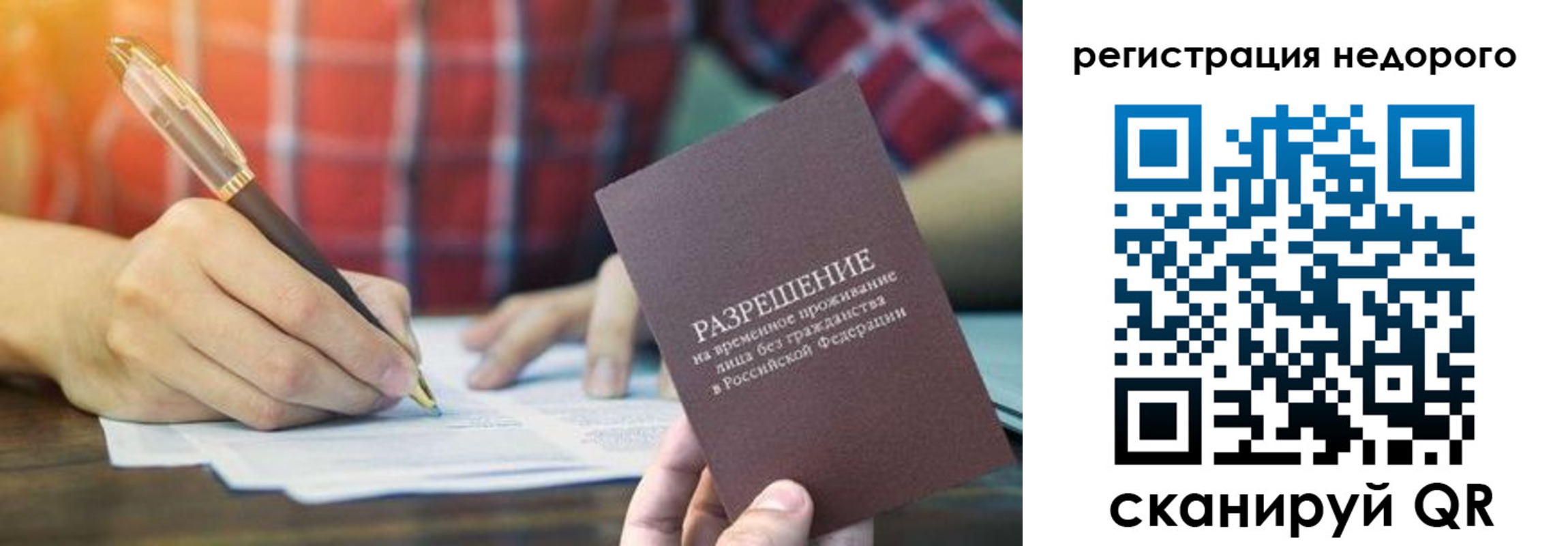 временная регистрация купить в Тайшете