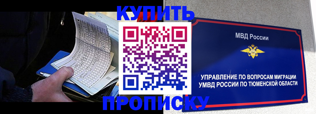прописка штамп в Тайшете