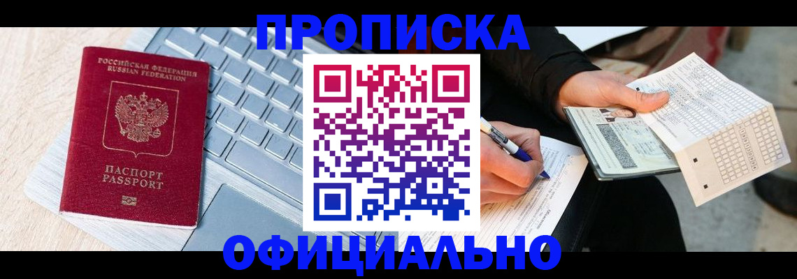 прописка для школы в Тайшете