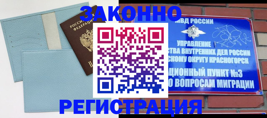 прописка для школы в Тайшете