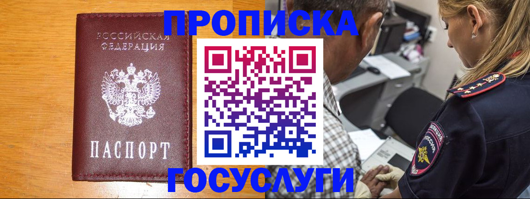 прописка штамп в Тайшете