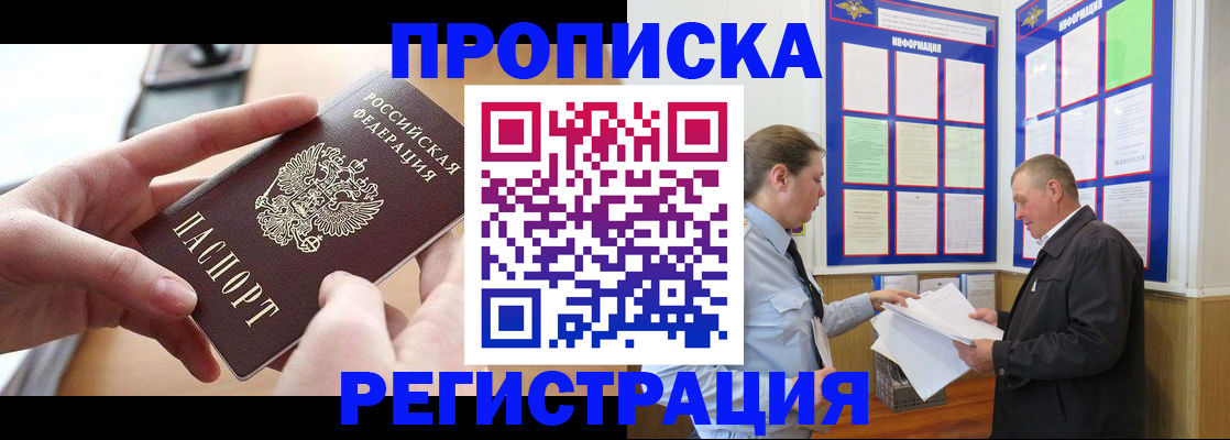временная регистрация для всех в Тайшете